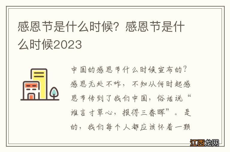 感恩节是什么时候？感恩节是什么时候2023
