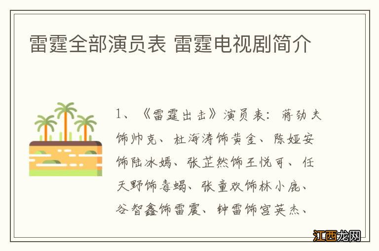 雷霆全部演员表 雷霆电视剧简介