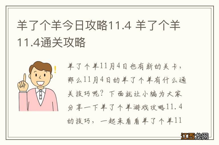 羊了个羊今日攻略11.4 羊了个羊11.4通关攻略