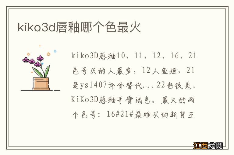 kiko3d唇釉哪个色最火