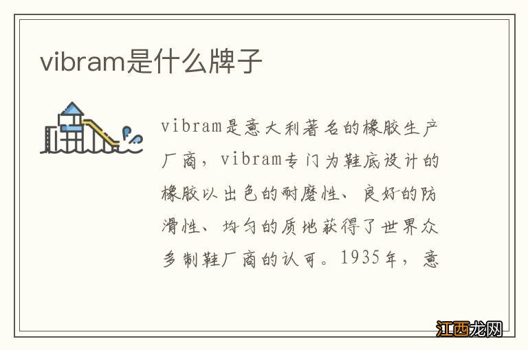 vibram是什么牌子