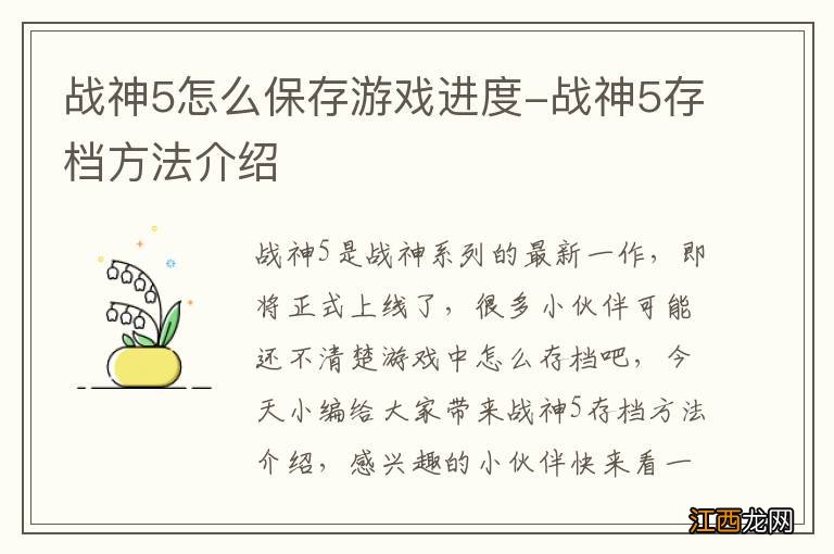 战神5怎么保存游戏进度-战神5存档方法介绍