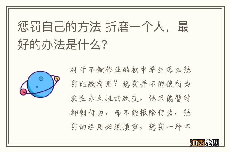 惩罚自己的方法 折磨一个人，最好的办法是什么？