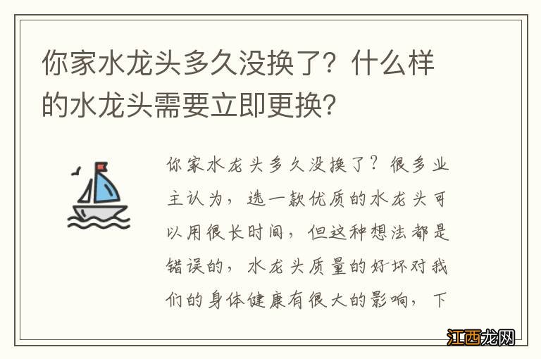 你家水龙头多久没换了？什么样的水龙头需要立即更换？