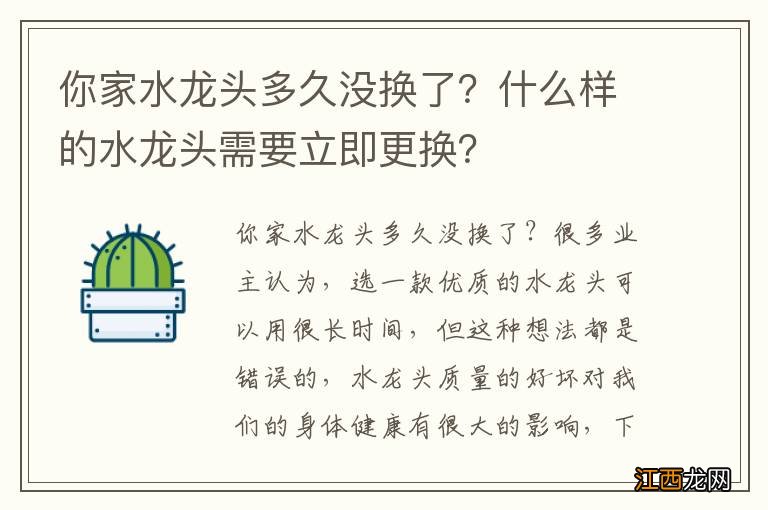 你家水龙头多久没换了？什么样的水龙头需要立即更换？