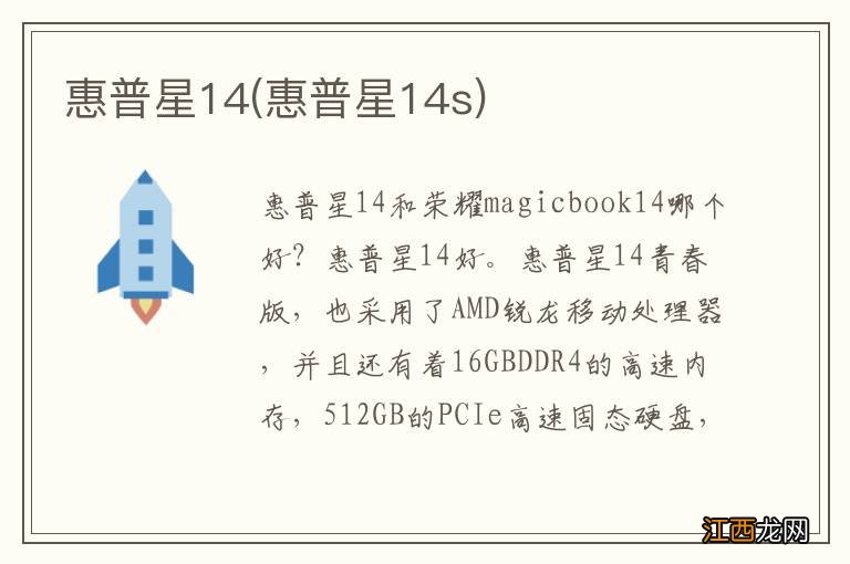 惠普星14s 惠普星14