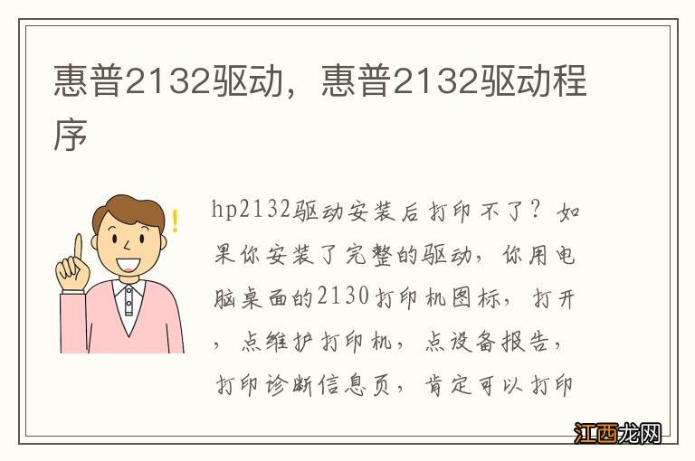 惠普2132驱动，惠普2132驱动程序