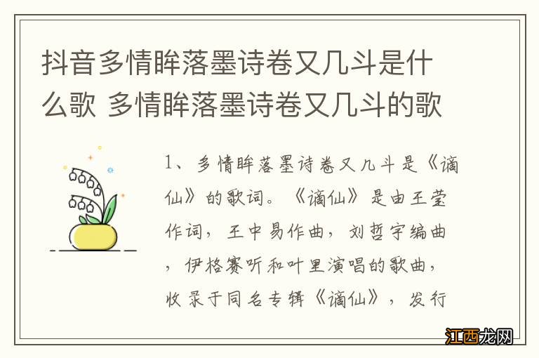 抖音多情眸落墨诗卷又几斗是什么歌 多情眸落墨诗卷又几斗的歌名