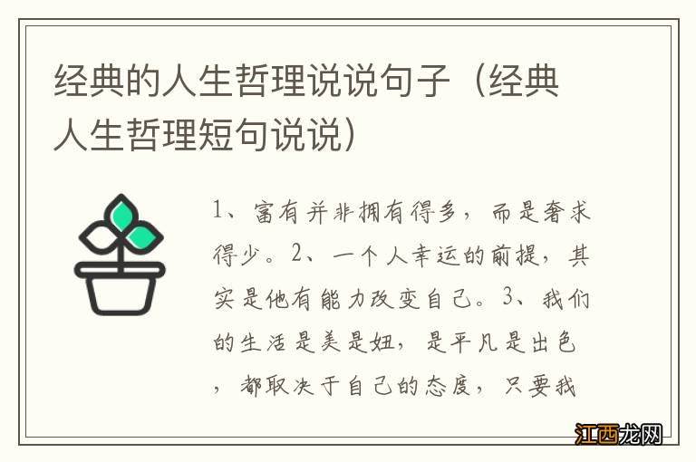 经典人生哲理短句说说 经典的人生哲理说说句子