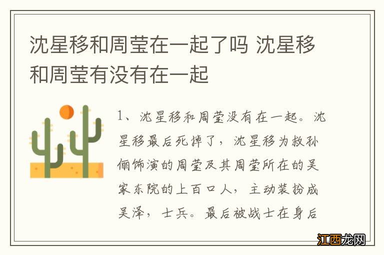 沈星移和周莹在一起了吗 沈星移和周莹有没有在一起