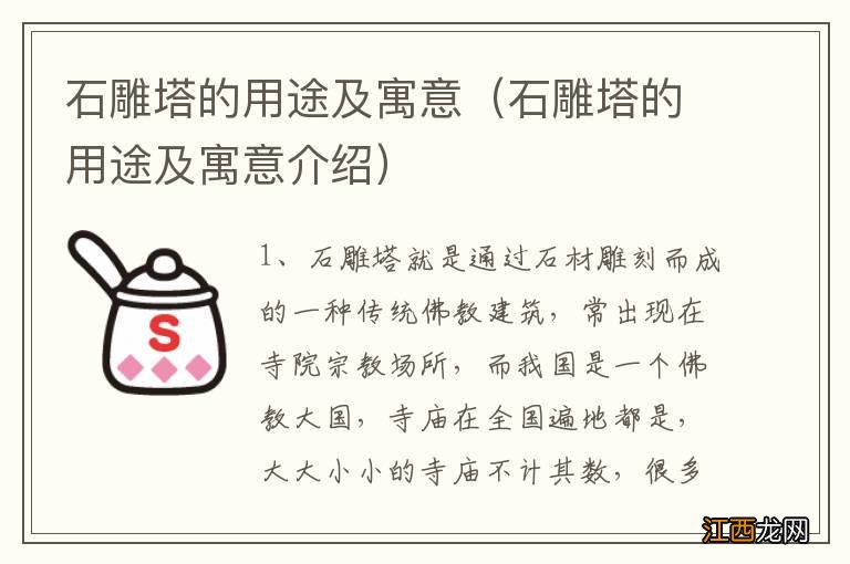 石雕塔的用途及寓意介绍 石雕塔的用途及寓意