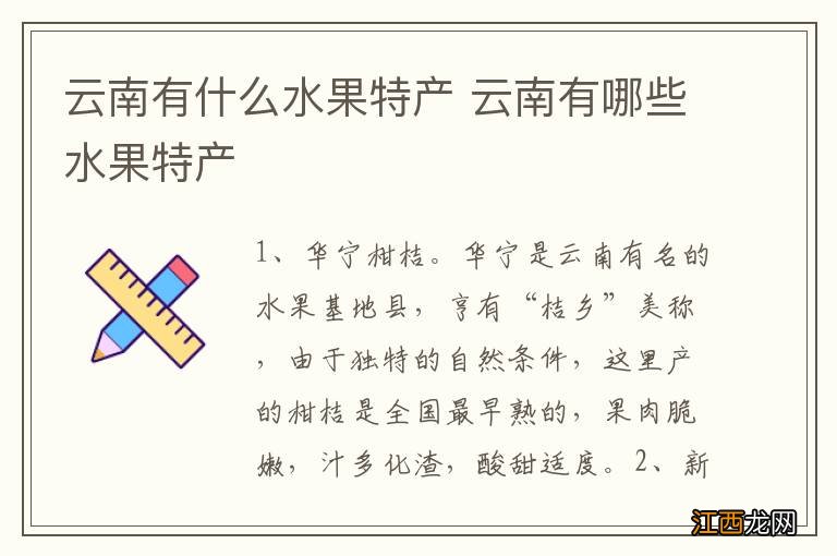 云南有什么水果特产 云南有哪些水果特产