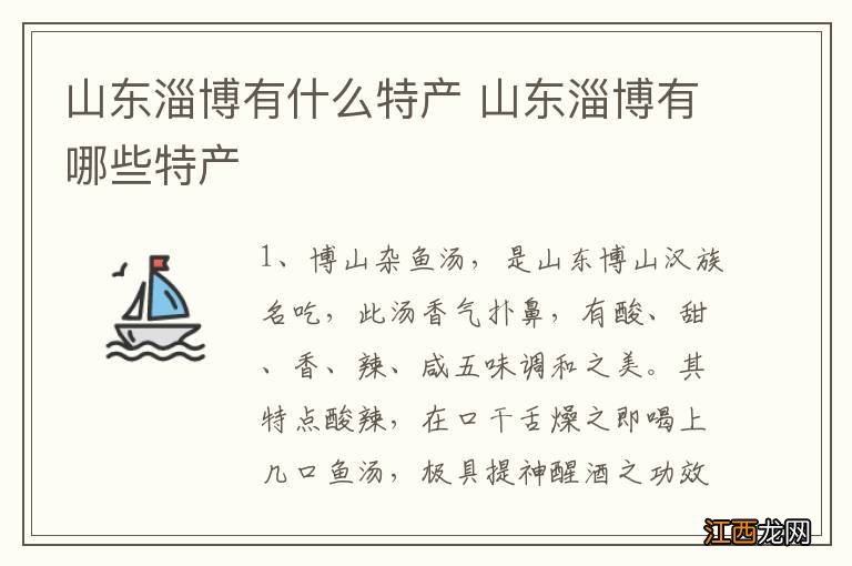 山东淄博有什么特产 山东淄博有哪些特产