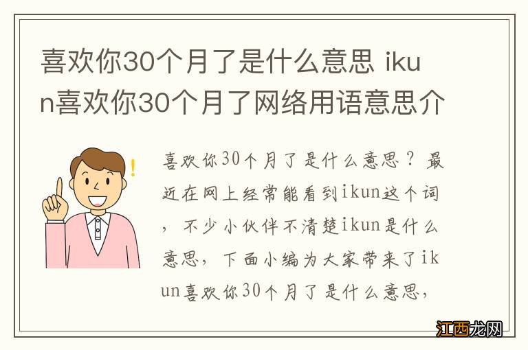 喜欢你30个月了是什么意思 ikun喜欢你30个月了网络用语意思介绍