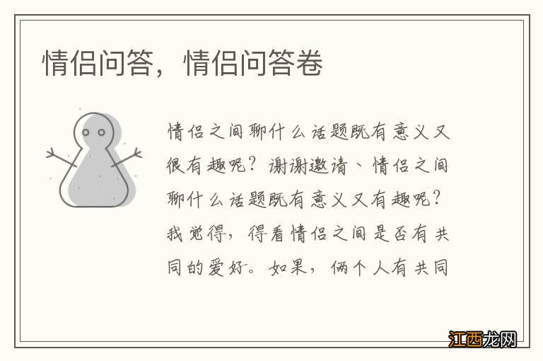 情侣问答,情侣问答卷
