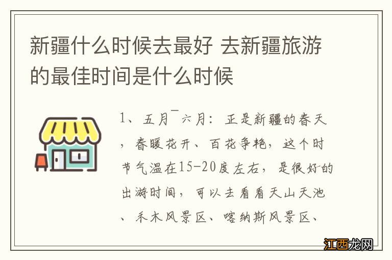 新疆什么时候去最好 去新疆旅游的最佳时间是什么时候