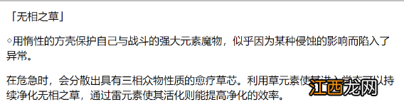 原神无相之草怎么打 无相之草打法攻略