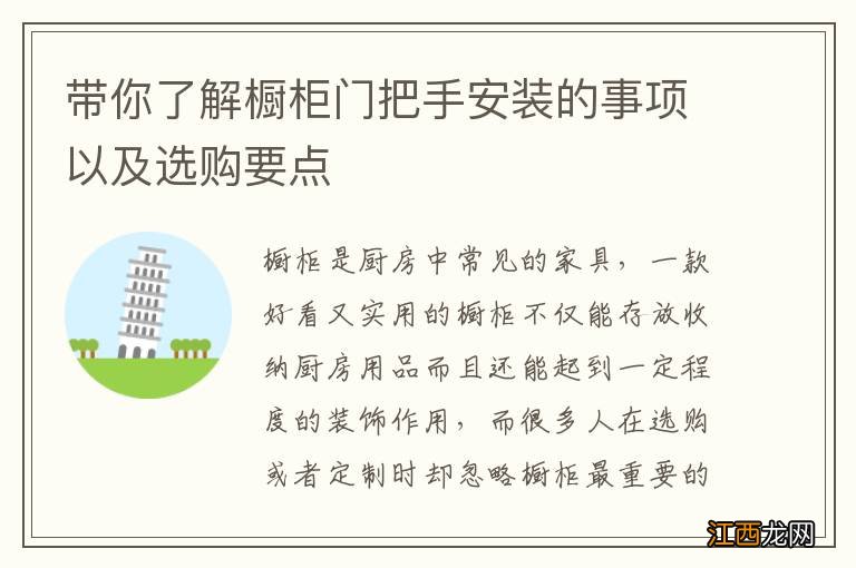 带你了解橱柜门把手安装的事项以及选购要点