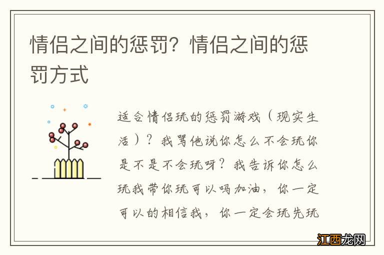 情侣之间的惩罚？情侣之间的惩罚方式