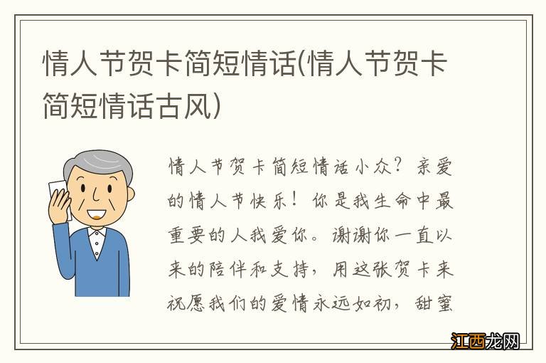 情人节贺卡简短情话古风 情人节贺卡简短情话