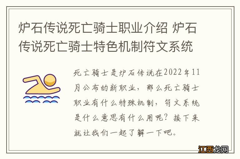 炉石传说死亡骑士职业介绍 炉石传说死亡骑士特色机制符文系统解读