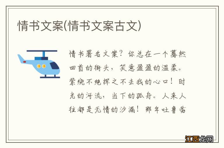 情书文案古文 情书文案