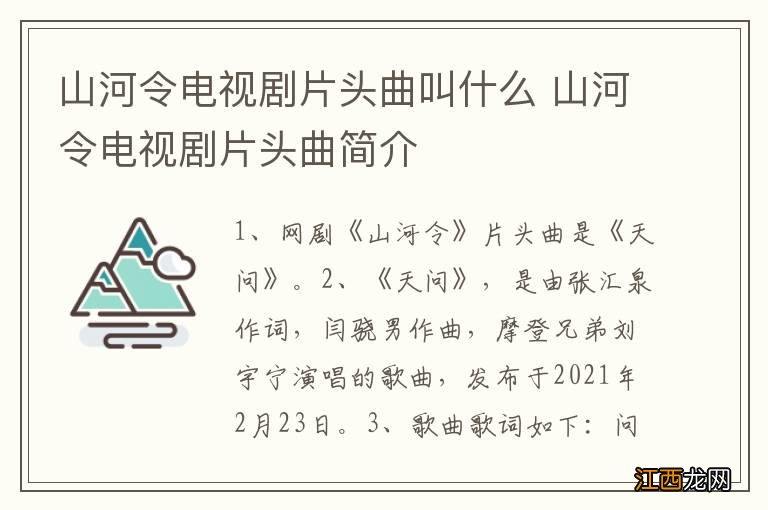 山河令电视剧片头曲叫什么 山河令电视剧片头曲简介