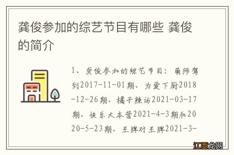 龚俊参加的综艺节目有哪些 龚俊的简介