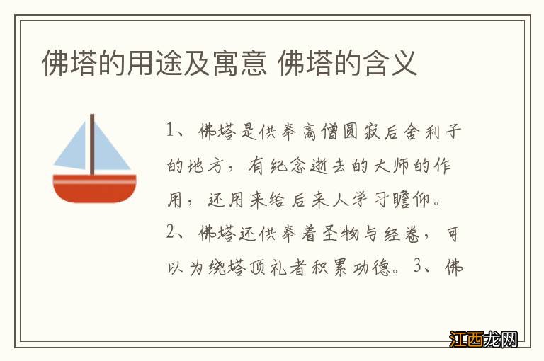 佛塔的用途及寓意 佛塔的含义