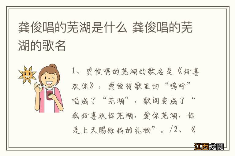 龚俊唱的芜湖是什么 龚俊唱的芜湖的歌名