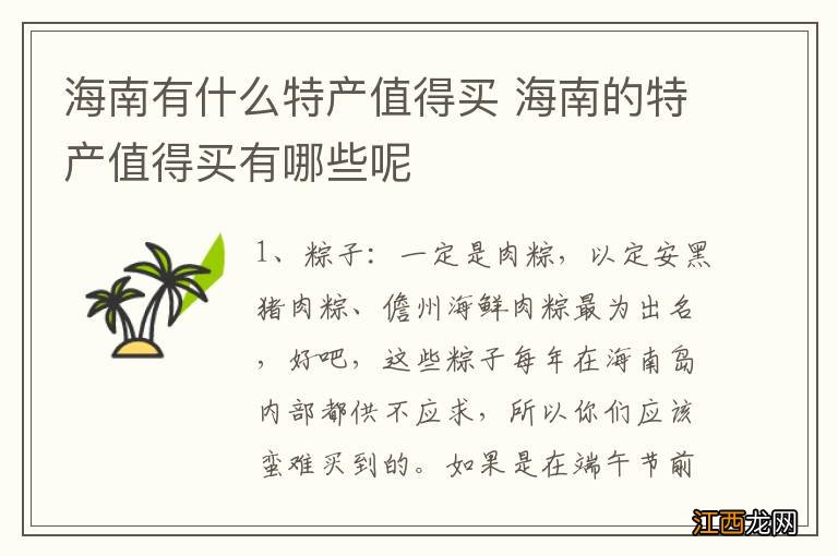 海南有什么特产值得买 海南的特产值得买有哪些呢