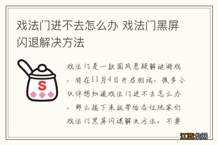 戏法门进不去怎么办 戏法门黑屏闪退解决方法