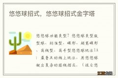 悠悠球招式，悠悠球招式金字塔