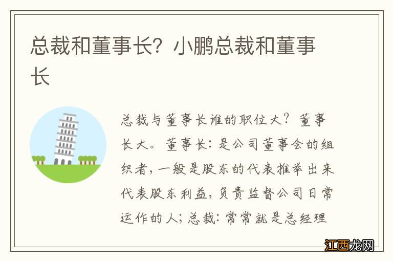 总裁和董事长？小鹏总裁和董事长