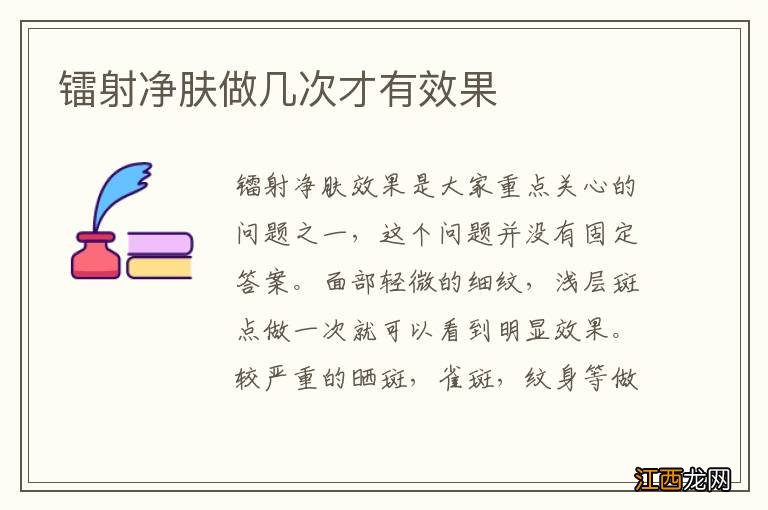镭射净肤做几次才有效果