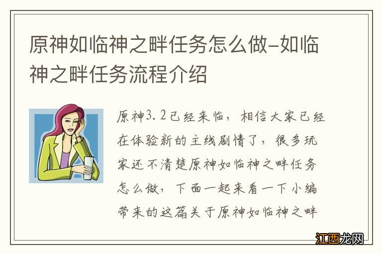 原神如临神之畔任务怎么做-如临神之畔任务流程介绍