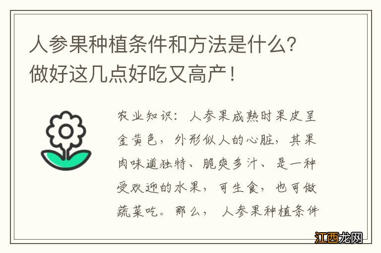 人参果种植条件和方法是什么？做好这几点好吃又高产！