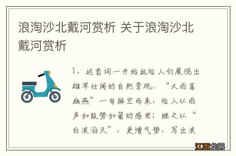 浪淘沙北戴河赏析 关于浪淘沙北戴河赏析