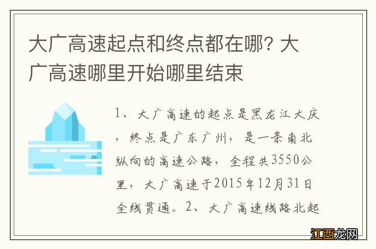 大广高速起点和终点都在哪? 大广高速哪里开始哪里结束