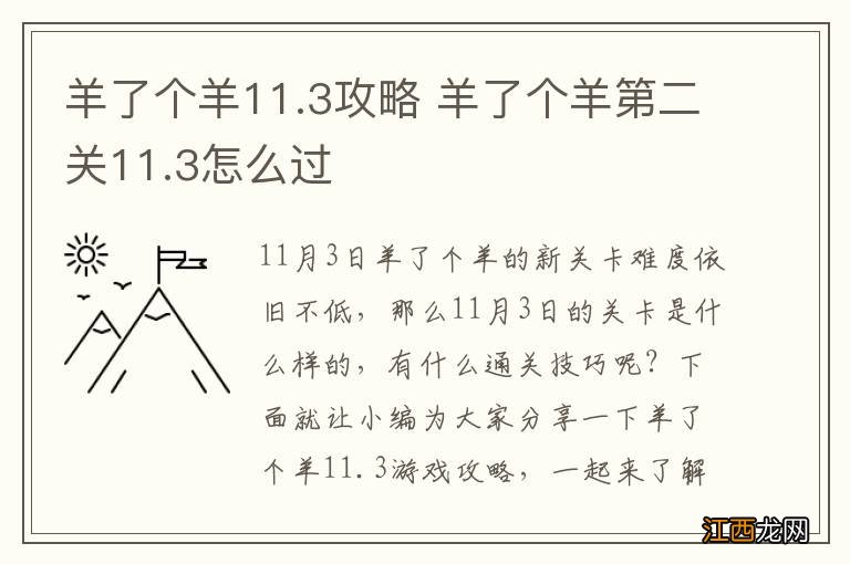 羊了个羊11.3攻略 羊了个羊第二关11.3怎么过