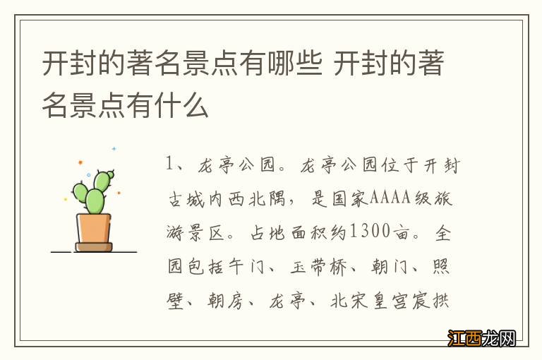 开封的著名景点有哪些 开封的著名景点有什么