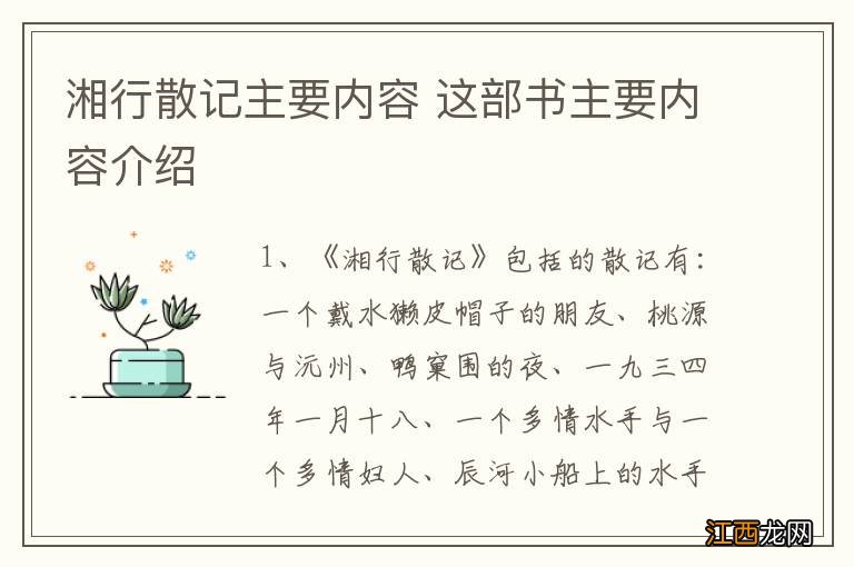 湘行散记主要内容 这部书主要内容介绍