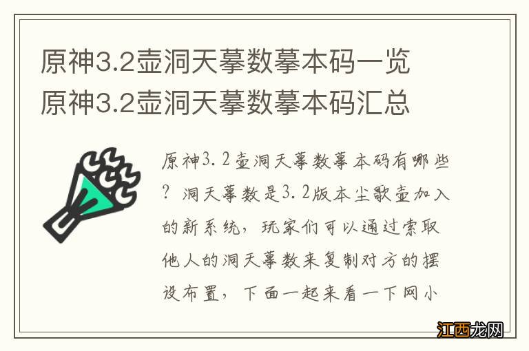 原神3.2壶洞天摹数摹本码一览 原神3.2壶洞天摹数摹本码汇总