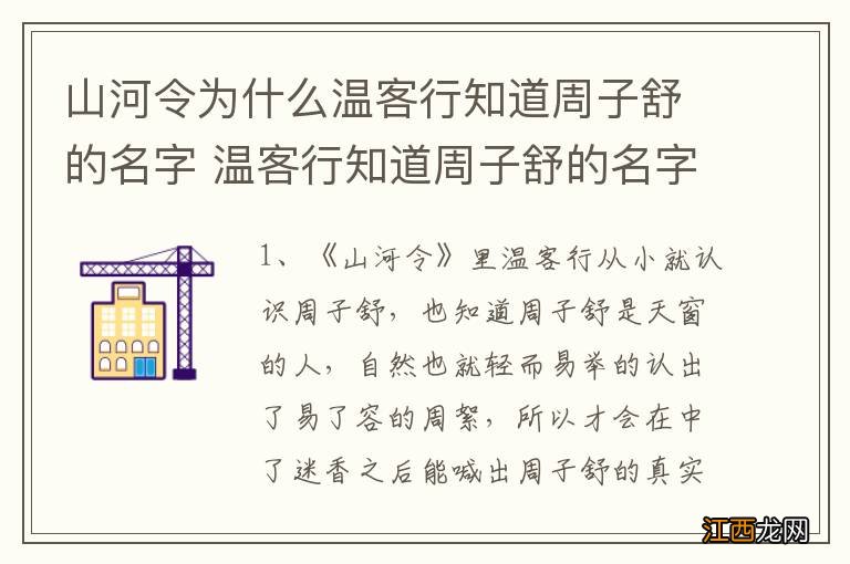 山河令为什么温客行知道周子舒的名字 温客行知道周子舒的名字原因在这里