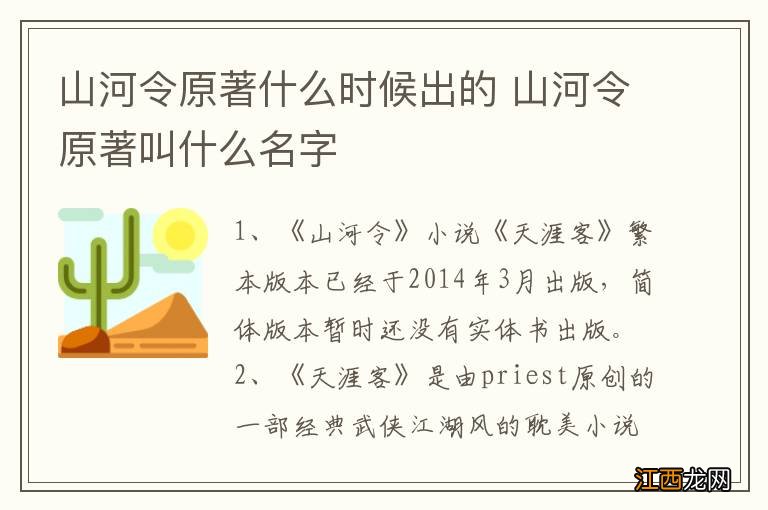 山河令原著什么时候出的 山河令原著叫什么名字