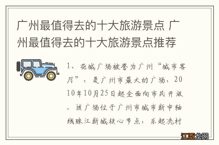广州最值得去的十大旅游景点 广州最值得去的十大旅游景点推荐