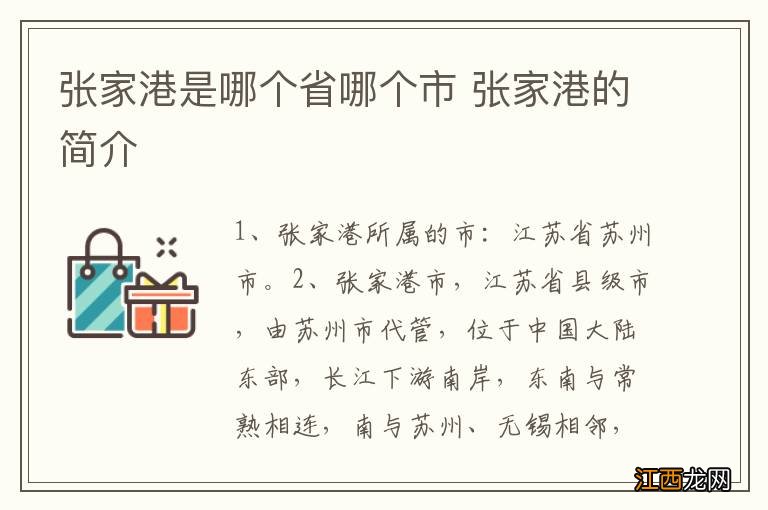 张家港是哪个省哪个市 张家港的简介