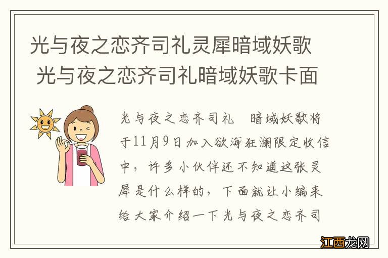 光与夜之恋齐司礼灵犀暗域妖歌 光与夜之恋齐司礼暗域妖歌卡面一览