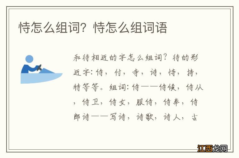 恃怎么组词?恃怎么组词语