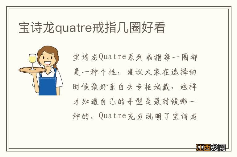 宝诗龙quatre戒指几圈好看